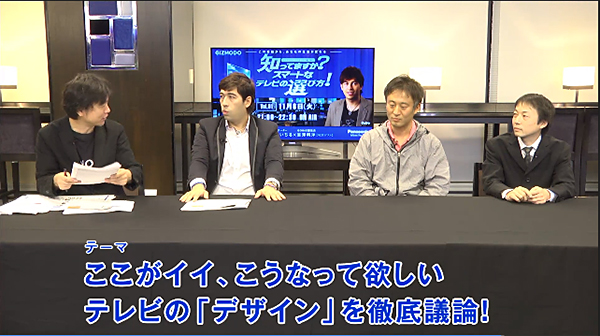 『知ってますか？スマートなテレビの選び方』ギズモードジャパンチャンネル_3